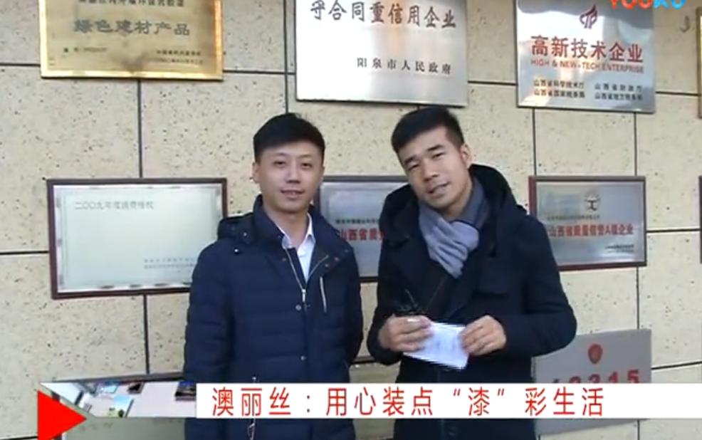Enterprise promotion film of Shanxi Yangquan aolisi science and technology coating Co., Ltd.